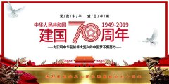 广州旭林化妆品&精细化工有限公司庆祝中华人民共和国成立70周年